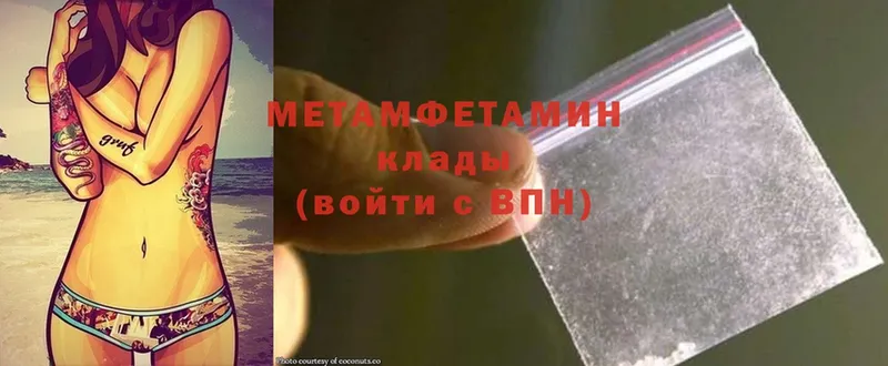 МЕТАМФЕТАМИН Methamphetamine  Белоярский 